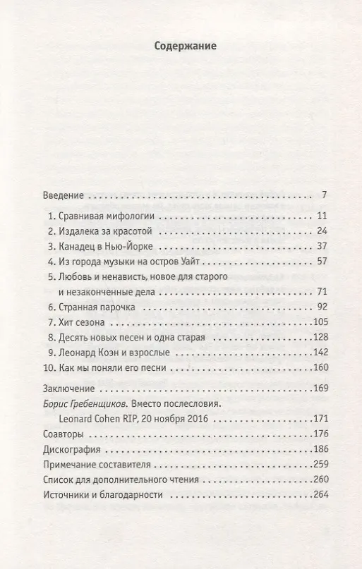 Книга Леонард Коэн () — 2