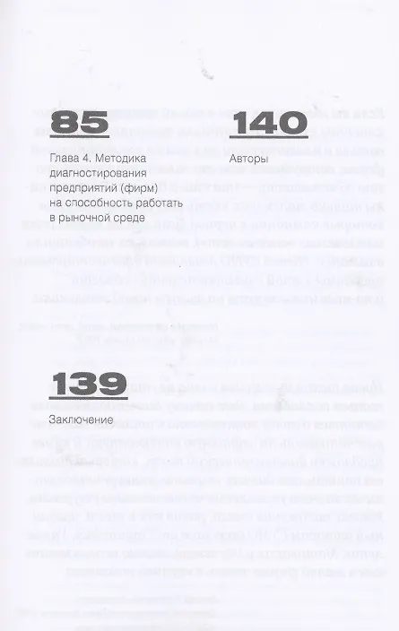 Книга Метод СУМО. Диагностика компаний на способность работать в конкурентной среде () — 3