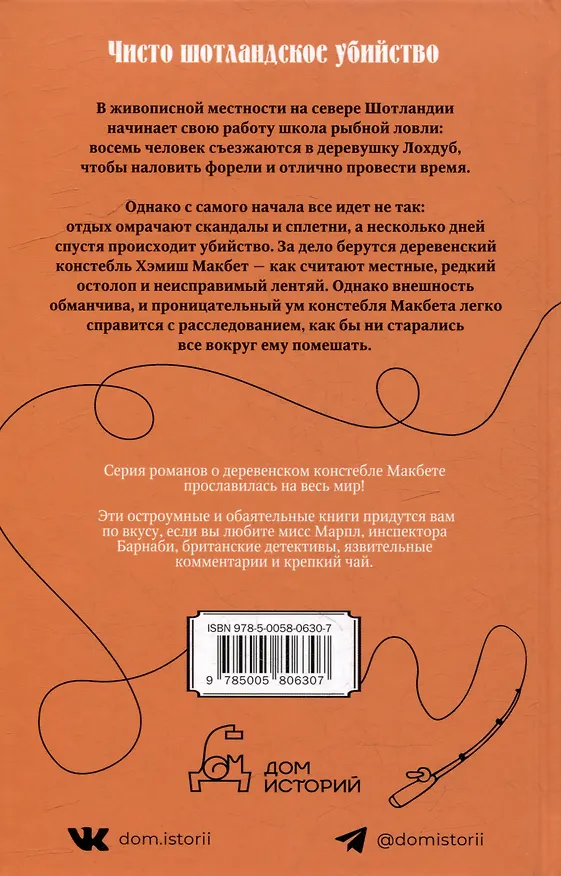 Книга Смерть сплетницы (М.С. Битон) — 2