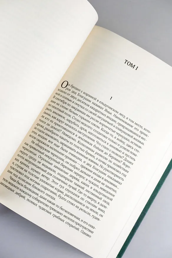 Книга Собрание сочинений. Том 5. 2001-2005 (Юрий Поляков) — 14