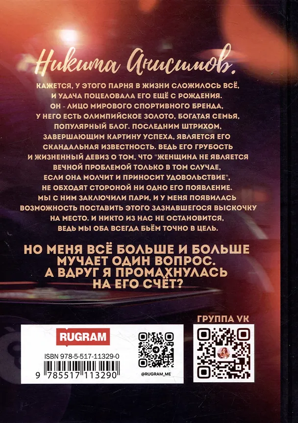 Книга Точно в цель. Сила предубеждения (Энни Джой) — 2