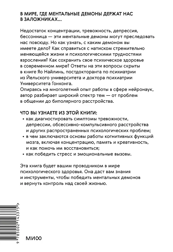 Книга Все мои ментальные демоны. Научно доказанные способы борьбы с депрессией, бессонницей, СДВГ, тревожным, биполярным и другими расстройствами (Яо Наилинь) — 2