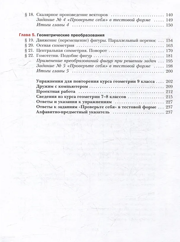Книга Математика. Геометрия: 9 класс: базовый уровень: учебное пособие (Виталий Полонский, Михаил Якир, Аркадий Мерзляк) — 3