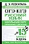 ОГЭ и ЕГЭ. Русский язык. Школьный курс в упражнениях с диктантами. Подготовка за 15 минут в день — 3153501 — 1