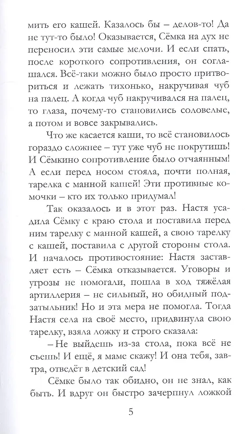 Книга О грустном и смешном (Семён Демин) — 4