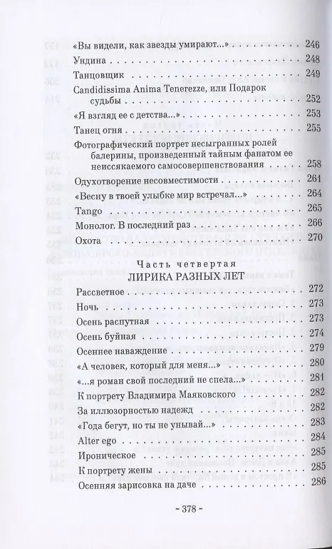 Книга Книга посвящений... Избранное о балете (Владимир Абросимов) — 4