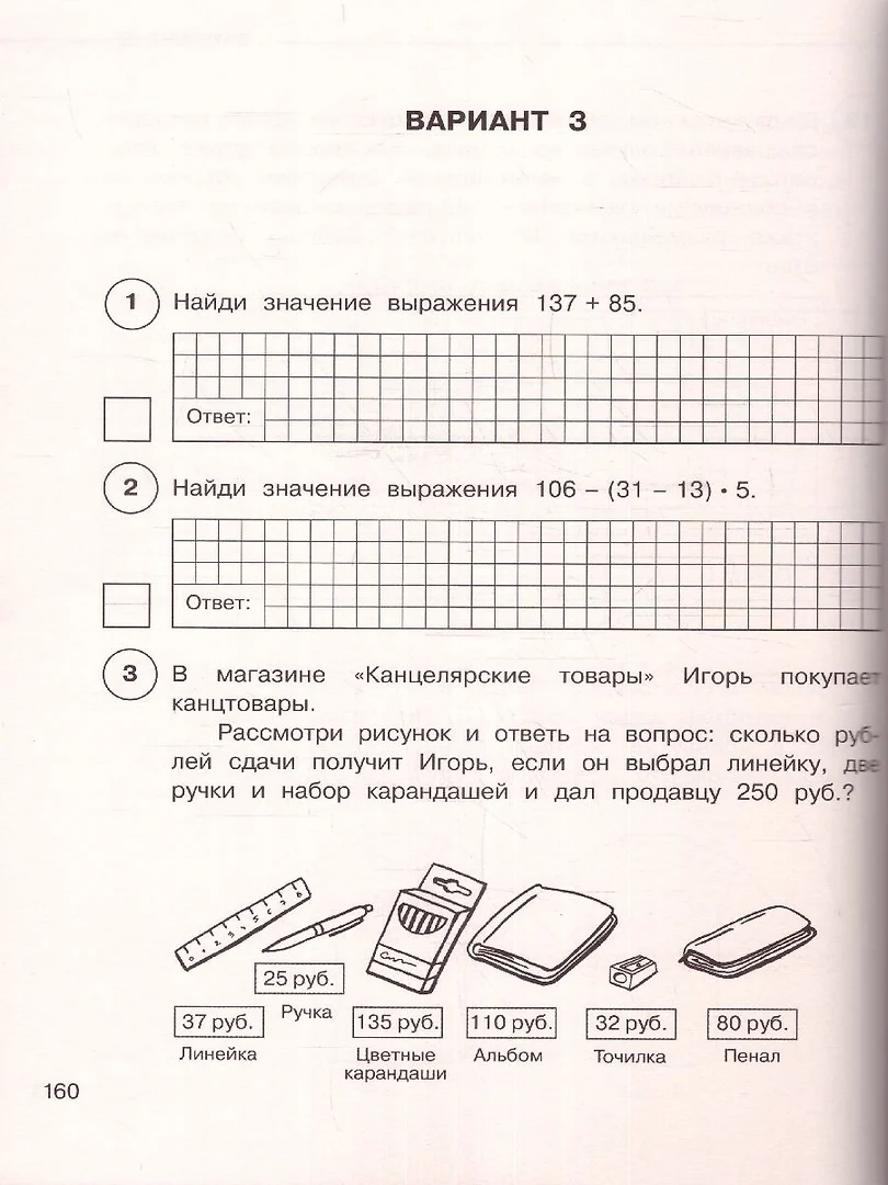 Русский язык. Математика. Окружающий мир. Большой сборник тренировочных  вариантов заданий для подготовки к ВПР. 4 класс (Татьяна Хиленко) - купить  книгу с доставкой в интернет-магазине «Читай-город». ISBN: 978-5-17-137435-8