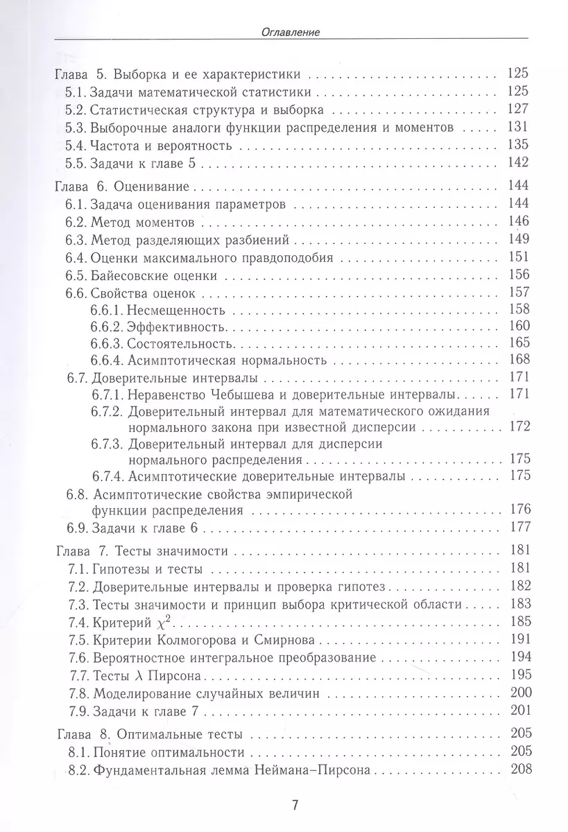 Теория вероятностей и математическая статистика. Учебник (Александр  Колданов, Петр Колданов) - купить книгу с доставкой в интернет-магазине  «Читай-город». ISBN: 978-5-7598-2544-9