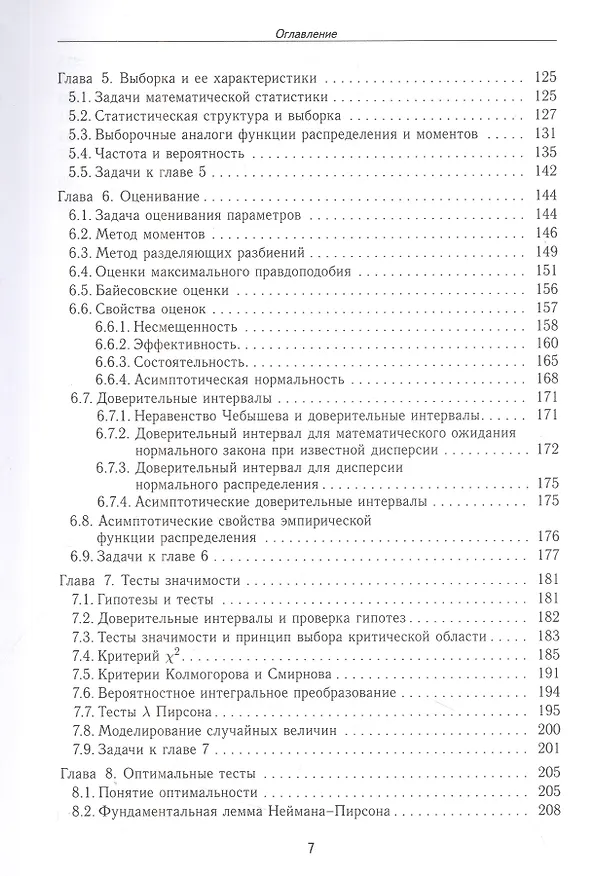 Книга Теория вероятностей и математическая статистика. Учебник (Александр Колданов, Петр Колданов) — 4