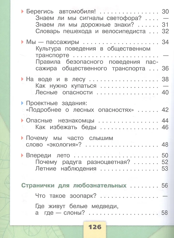 Книга Окружающий мир. Первый год обучения. В 3-х частях. Часть 3. Учебное пособие (Андрей Плешаков) — 3