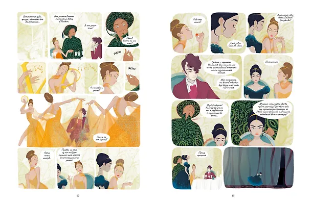 Книга Золото и подушки (Флор Веско, Майален Гу) — 11