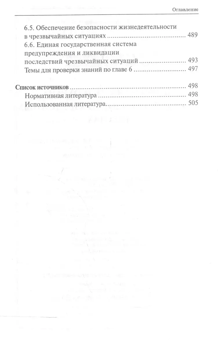 Безопасность и охрана труда при геолого-разведочных работах: учебник (Игорь  Засухин, Анатолий Фролов) - купить книгу с доставкой в интернет-магазине  «Читай-город». ISBN: 978-5-222-27847-5