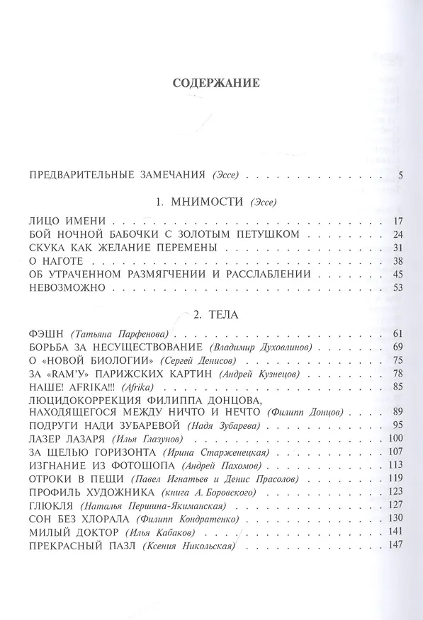 Книга Критика цвета (Николай Кононов) — 2
