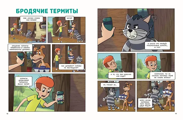 Книга Простоквашино. Деревенские приключения. Часть 3. Как понравиться девочке Оле () — 9