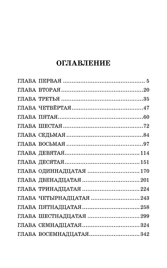 Книга Необыкновенные приключения Карика и Вали (Ян Ларри) — 8