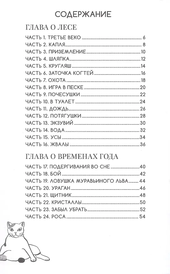 Кот-с-коготок (Thumb cat). Манга 3139809 — 5