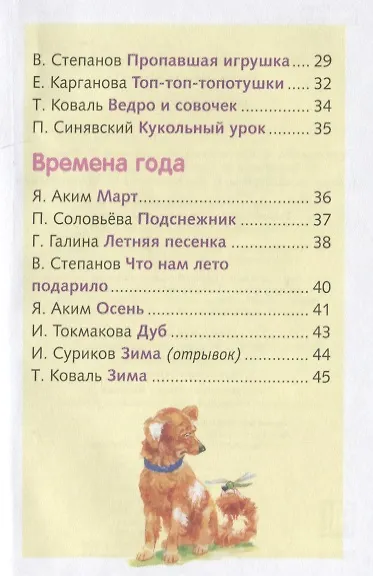 Книга Почемучка Стихи (Н. Терентьева) — 7
