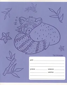 Тетрадь в клетку Listoff, "Смышленый енот", 18 листов