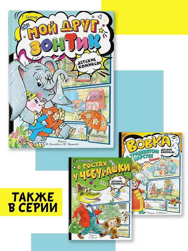 Книга Мой друг зонтик (Генрих Сапгир) — 7