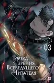 Точка зрения Всеведущего читателя