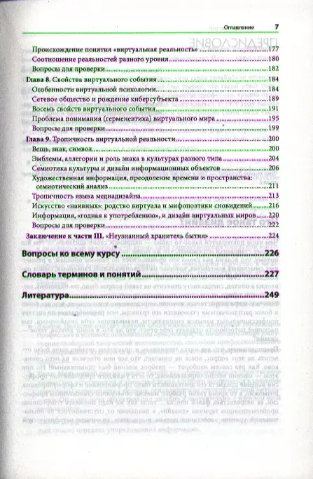 Основы теории дизайна — И. А. Розенсон купить книгу в Киеве (Украина) — Книгоград