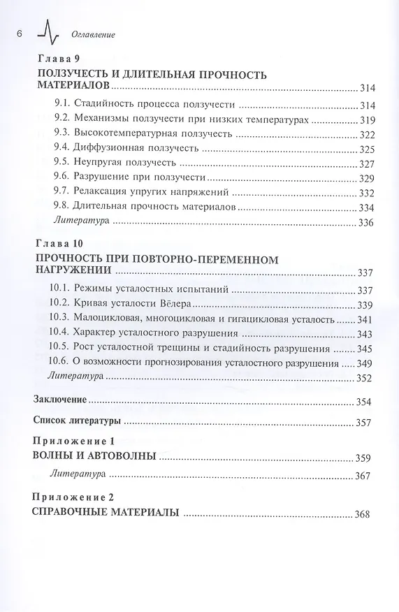 Книга Физические основы прочности материалов. Учебное пособие () — 5