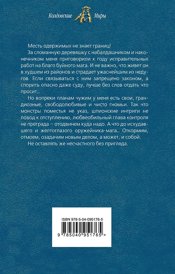 Книга Гномка в помощь, или Ося из Ллося (Ардмир Мари) — 2