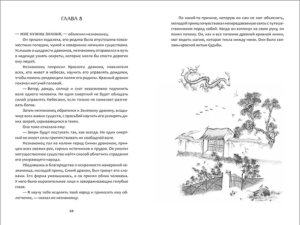 Книга Катрина Кван. Последний дракон Востока. 1. В нитях любви (Катрина Кван) — 12