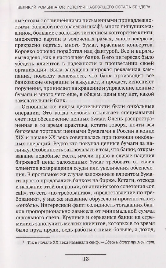 Книга Триумфы и трагедии ХХ века (Никита Исанов) — 8