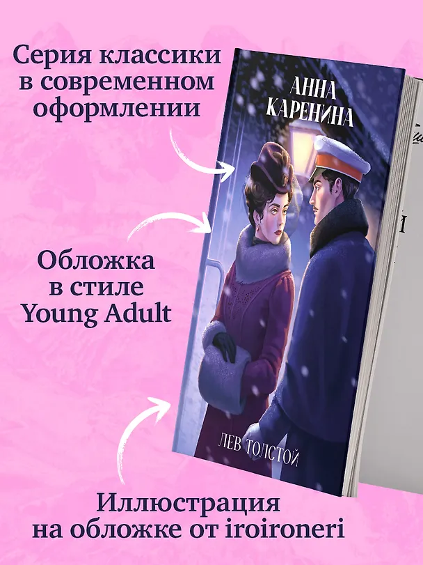 Книга Анна Каренина (Лев Толстой) — 10