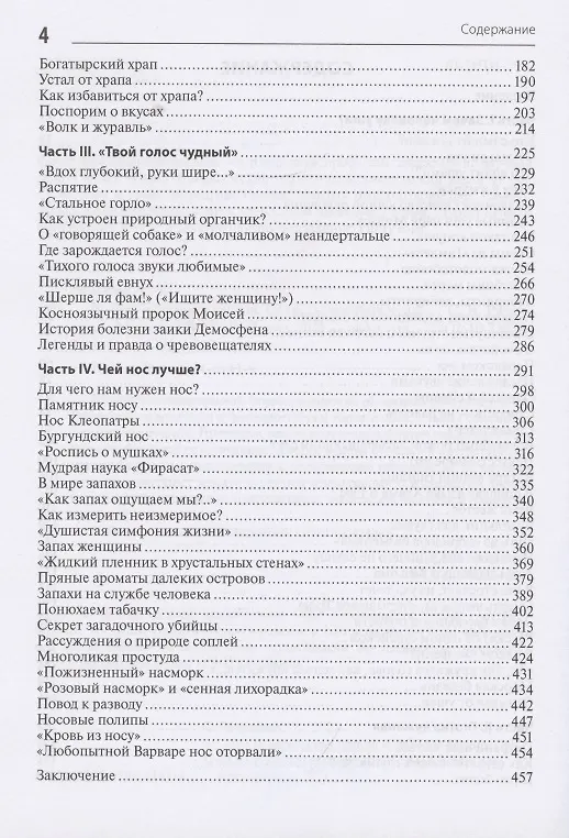 Книга В мире запахов и звуков. Секреты органов чувств (Сергей Рязанцев) — 3