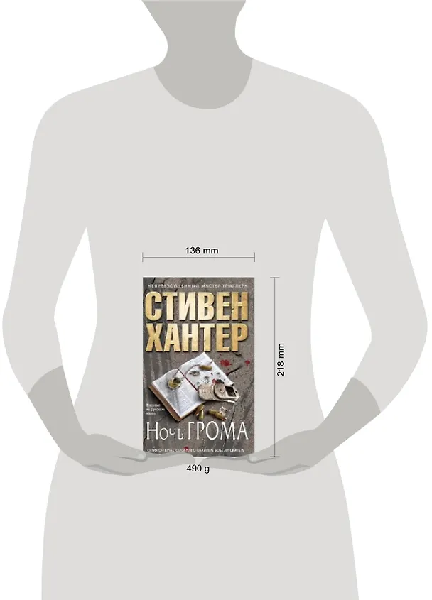 Книга Ночь грома (Стивен Хантер) — 4