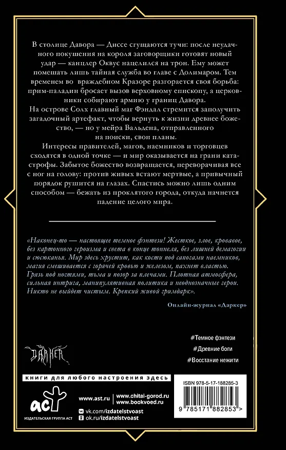 Книга Падение Диссы (Олег Ткач) — 2