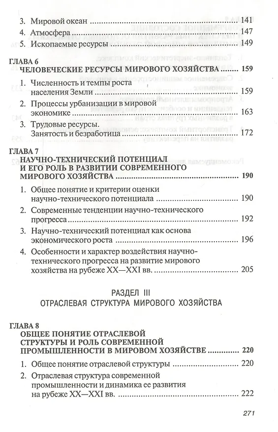 Книга Мировая экономика: Учеб. пособие - 2-е изд. (Иван Спиридонов) — 4