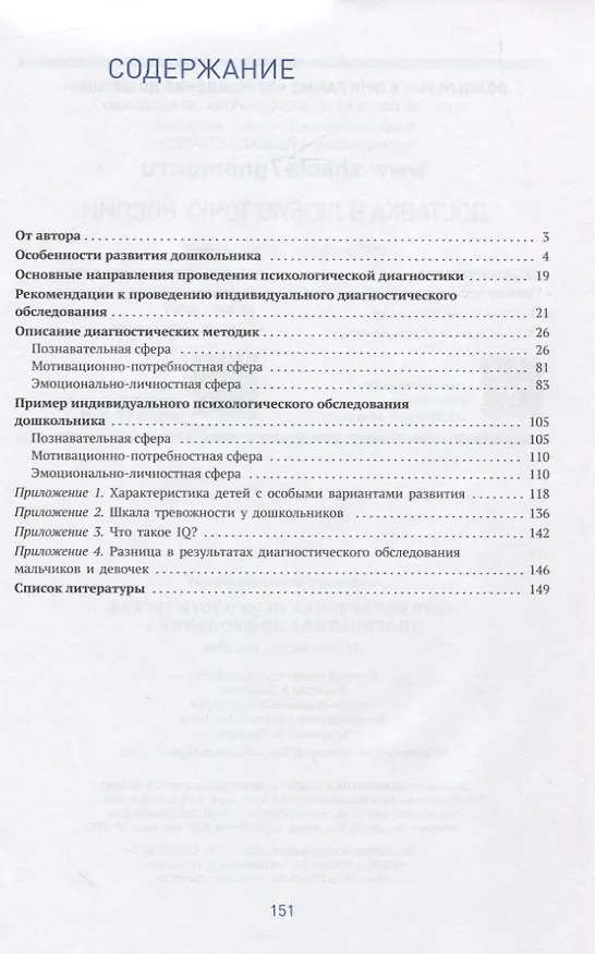 Книга Индивидуальная психологическая диагностика дошкольника. 5-7 лет. Краткие методические рекомендации. Диагностические методы. ФГОС (Александр Веракса) — 2