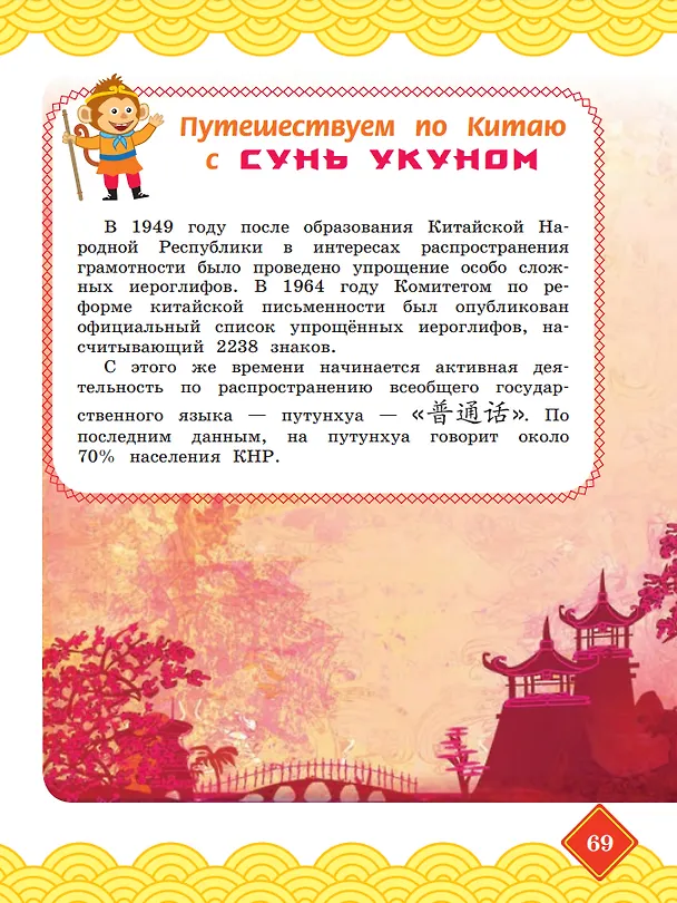 Книга Китайский язык. 3 класс. Учебник. В двух частях. Часть 2 (Ольга Масловец) — 5