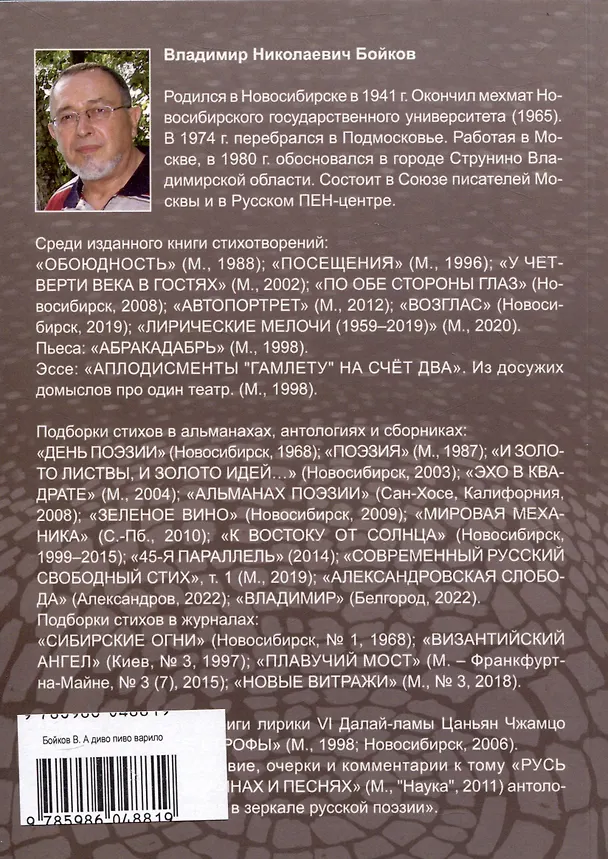 Книга А диво пиво варило. Действо шутейное про дело питейное (Владимир Бойков) — 2