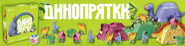Настольная игра: Динопрятки 3145009 — 29