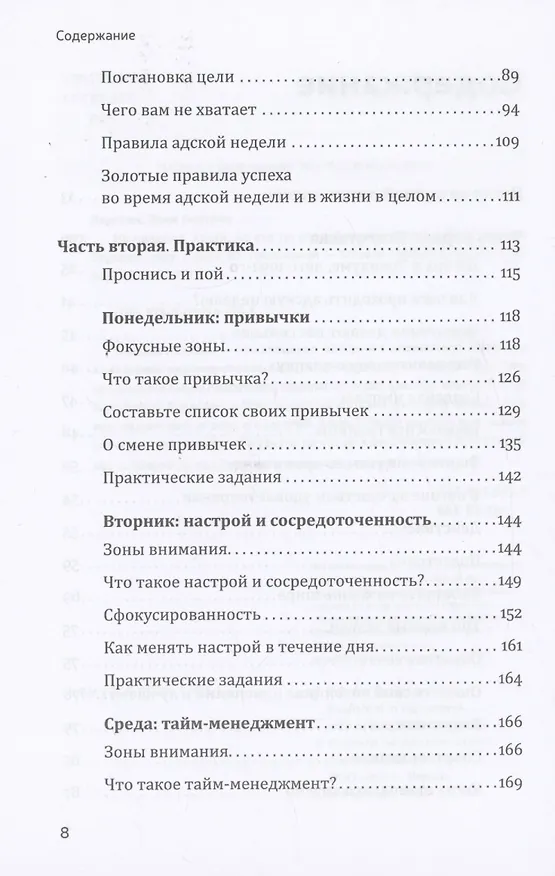 Книга На пределе. Узнай, на что ты способен, за неделю (Эрик Бертран Ларссен) — 6