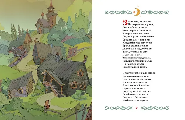 Книга Конёк-горбунок (Петр Ершов) — 4