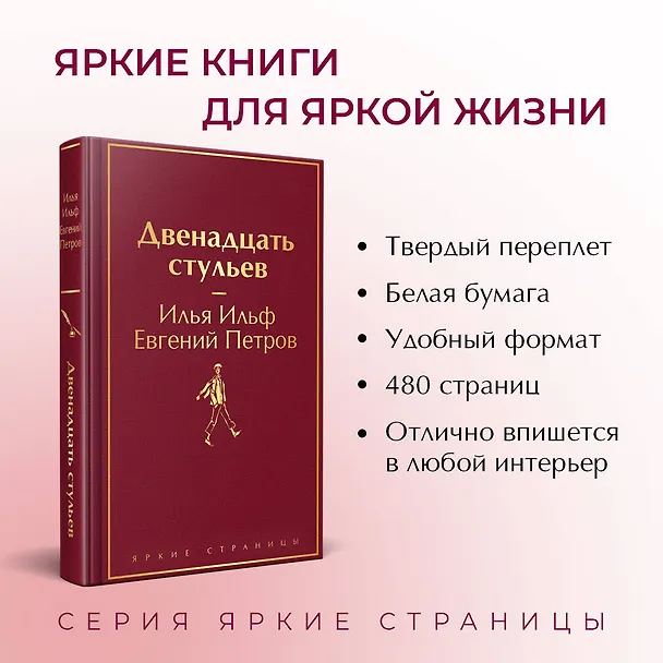 Книга Комплект из 2-х книг. Великий комбинатор. "Двенадцать стульев", "Золотой теленок" (Евгений Петров, Илья Ильф) — 6