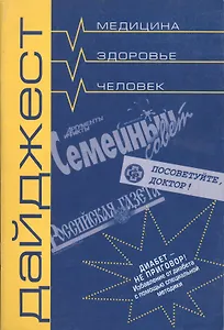 Дайджест Как не сесть на инсулин (м)