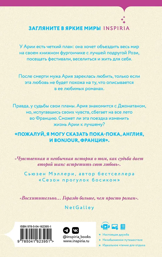 Книга Комплект из 2-х книг. Счастливый магазинчик (Чайный фургончик Рози + Книжный фургончик Арии) (Ребекка Рейсин) — 2