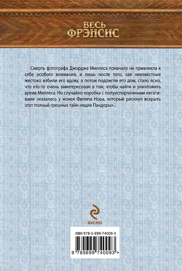 Книга Рефлекс змеи (Дик Фрэнсис) — 2