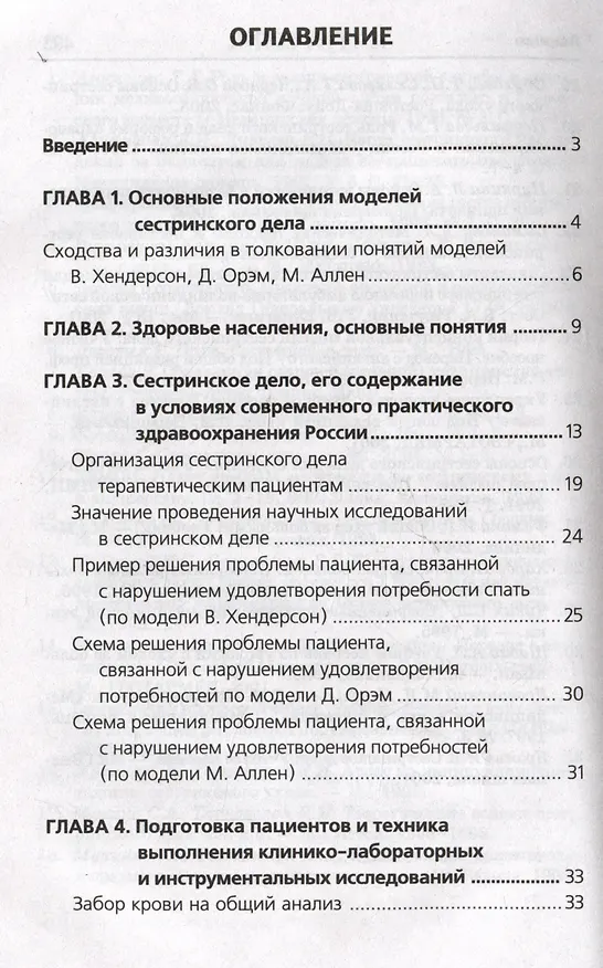 Книга Сестринский уход в терапии с курсом первичной медицинской помощи: практикум (Тамара Обуховец) — 2