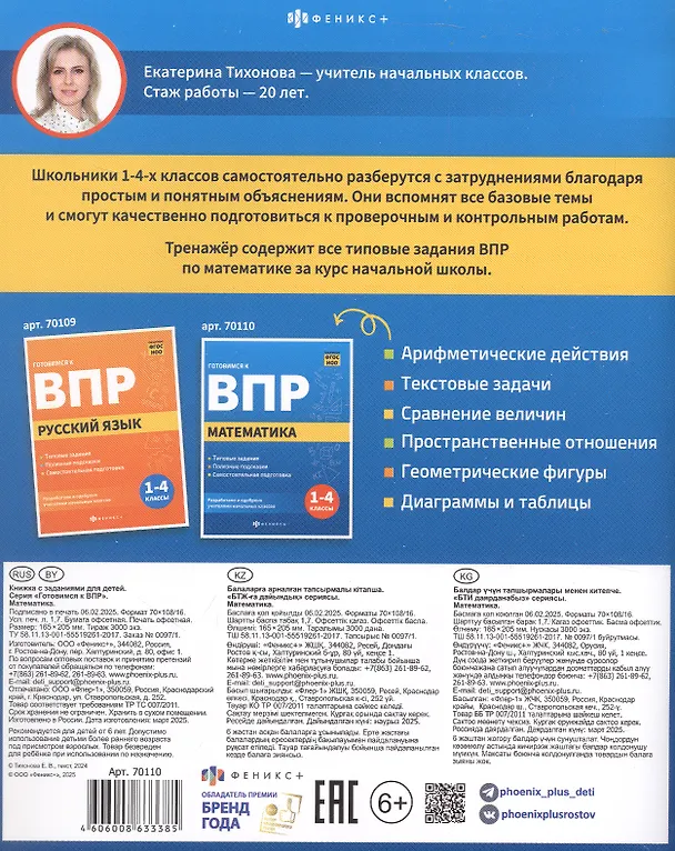 Книга Математика. 1-4 классы. Готовимся к ВПР (Екатерина Тихонова) — 2