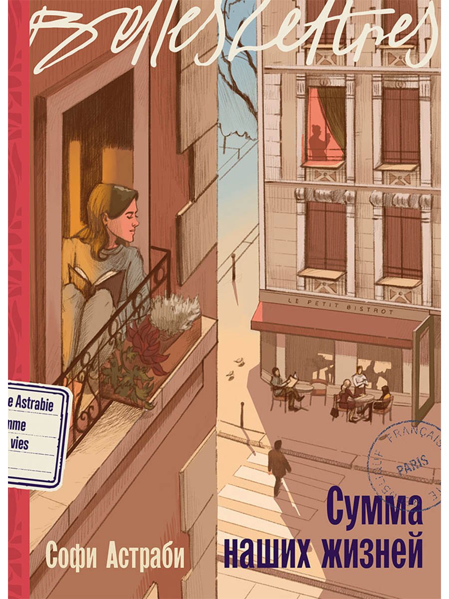 

Сумма наших жизней