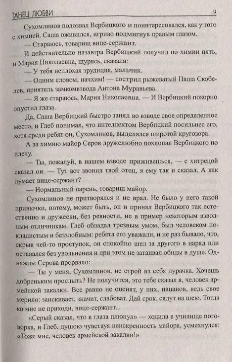 Книга Танец любви (Евгений Белянкин) — 7