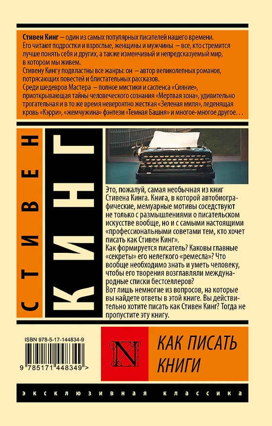 Книга Как писать книги (Стивен Кинг) — 2