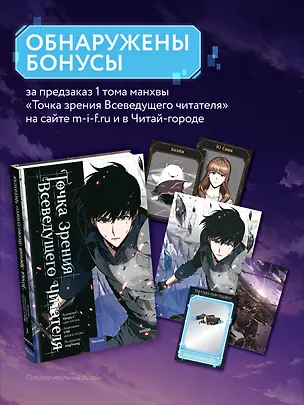 Книга Точка зрения Всеведущего читателя. Том 1 (Всеведущий читатель / Omniscient Reader's Viewpoint). Манхва (singNsong, Sleepy-C, UMI)